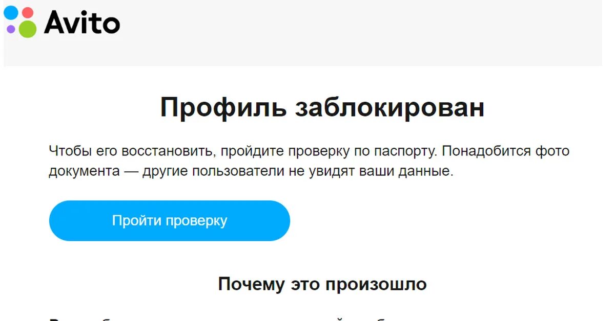 Заблокированный пользователь авито может оставить отзыв. Пользователи авито. avito аккаунт. авито бан.