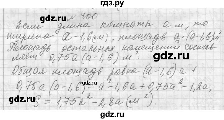 Упражнение 400 7 класс. Упражнение 400 7 класс