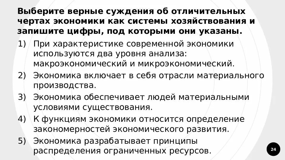 Выберите верные суждения об административном аресте. При характеристике современной экономики. Характеристика современной экономики. При характеристике экономики используются два уровня. Выберите верные суждения об экономических системах.