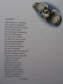 Маленькому зайчику на сырой ложбинке прежде