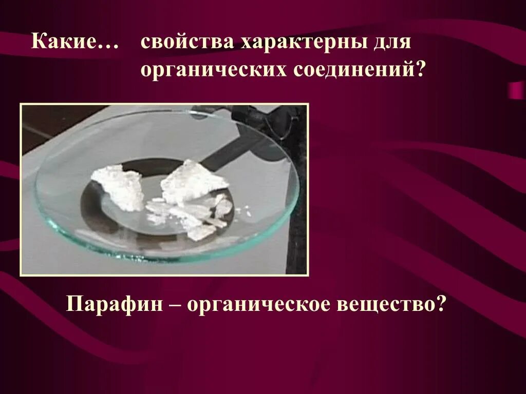 Общие свойства органических веществ химия. Структуры в органической химии. Свойство не характерное для органических соединений. Положение теории строения органической химии. Свойство не характерное для органических соединений.