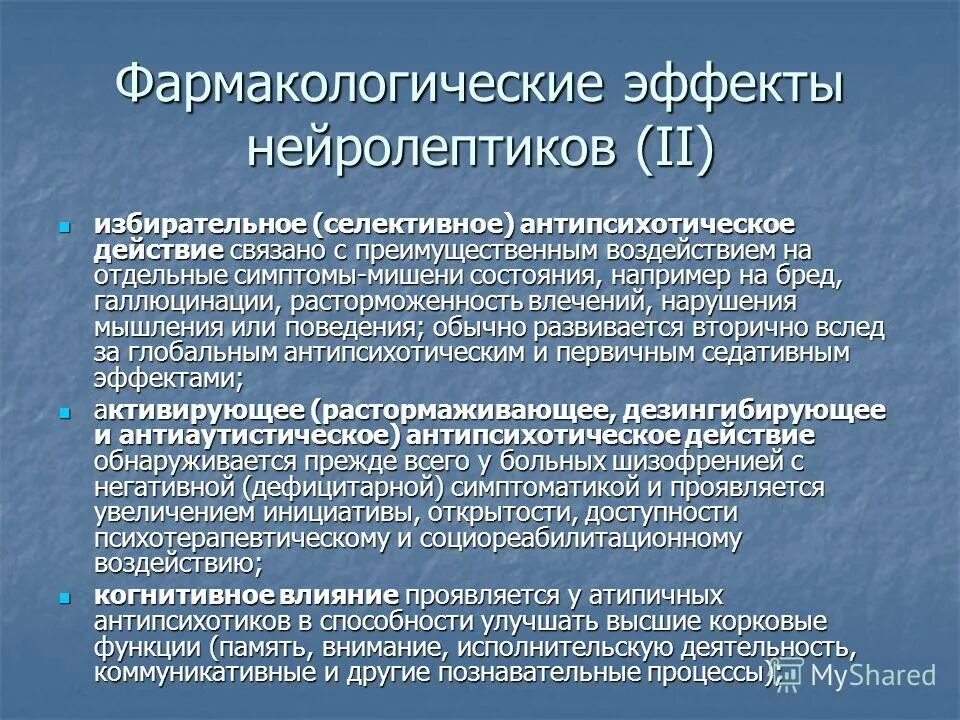 симптомы гебефренической формы шизофрении. гебефренный синдром это. гебефренический синдром психиатрия. вело текучаяя шизофрения. фармакологические эффекты типичных нейролептиков.