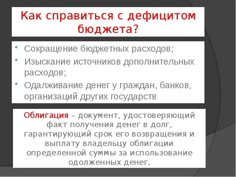 Сокращение бюджетных