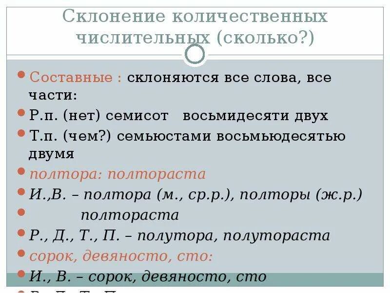 Количественные числительные склонение. Склонение количественных числительных. Количественные числительные. Склонение количественных числительных. Имя числительное склонение. Как склоняются сложные и составные количественные числительные