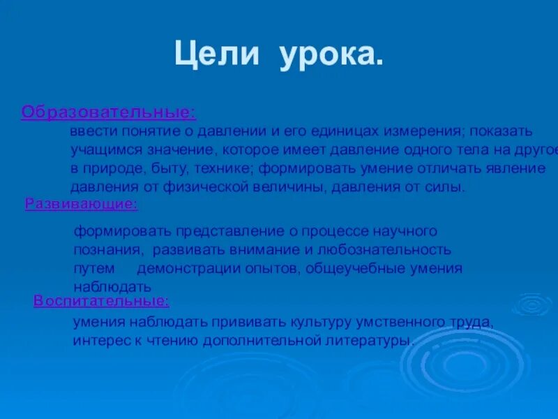 Значение воспитанники. Цель урока научный стиль. Цель урока. Цель урока музыки. Виды целей урока.