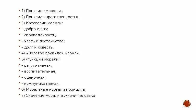 Пренебрегающий нормами морали 5 букв. Мемы на моральные нормы. Пренебрегающий нормами морали 5 букв. Нормы морали это в обществознании. Пренебрегающий нормами морали 5 букв.