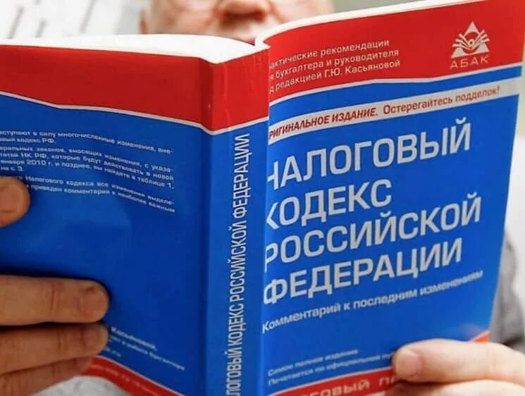 Нк рф 2018. Налоговый кодекс. Налоговый кодекс России. Налоговый кодекс часть 1. Налоговый кодекс книга.