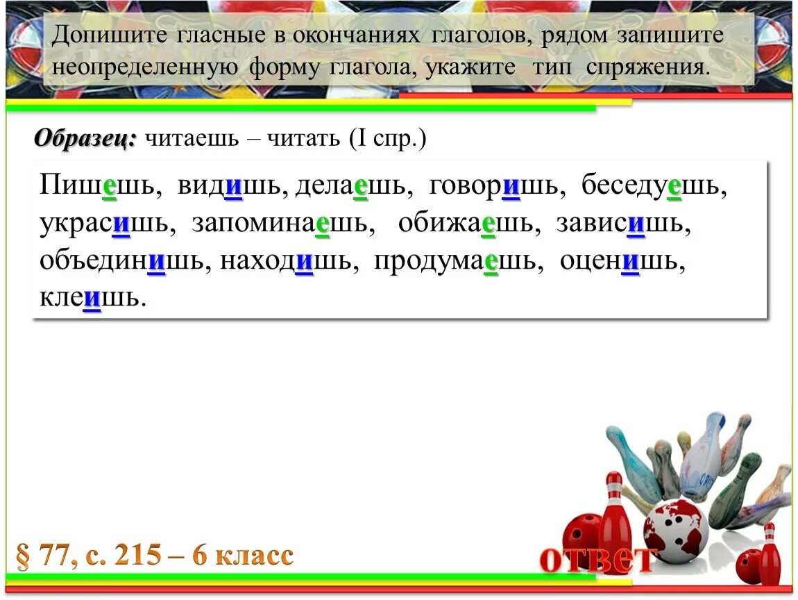 Допиши гласные на конце слов объясни. Окончания глаголов в неопределенной форме. Правописание глаголов в неопределенной форме. Суффиксы глаголов неопределенной формы. Правописание гласной в суффиксе глагола.