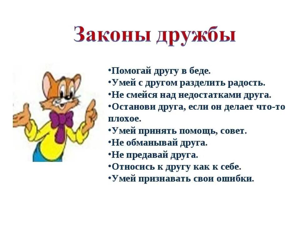 5 6 предложений про друга. Рассказ о дружбе. Стихи о дружбе для детей. Стихотворение на тему Дружба. Сказки про дружбу.