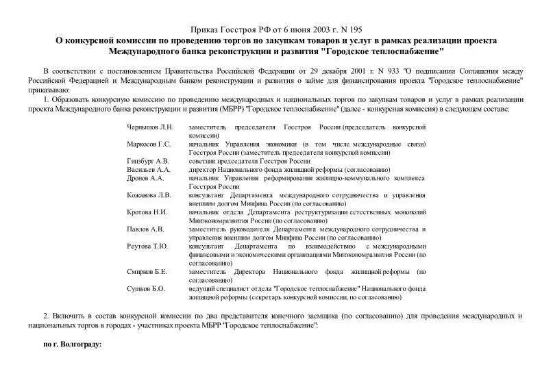 Извещение о проведении электронного аукциона образец. Формы проведения торгов. Комиссия по проведению аукционов. Протокол проведения торгов образец. Комиссия по проведению аукционов.