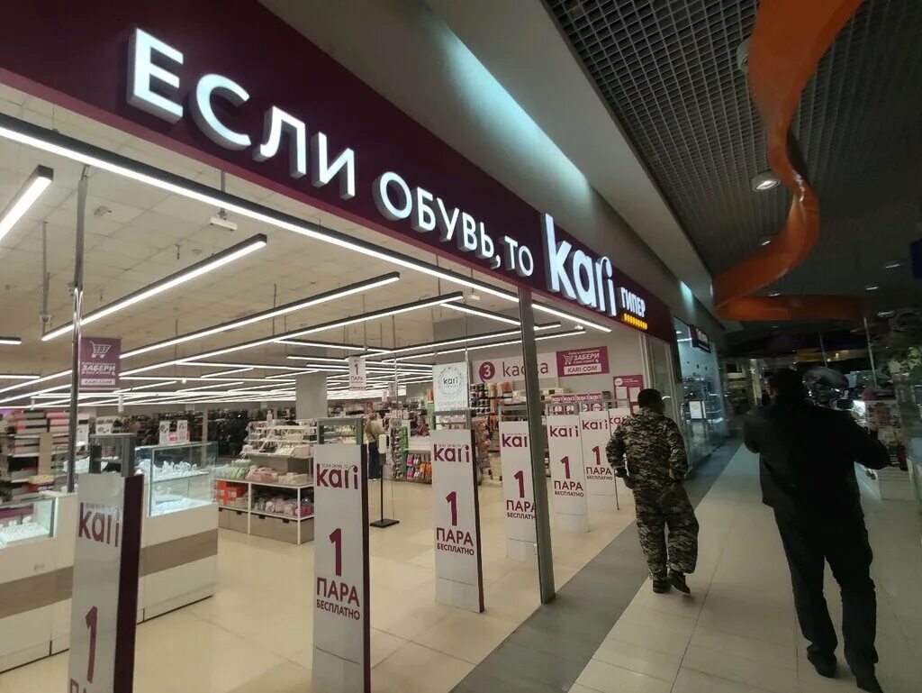 кари иркутск режим работы. торговый зал магазина кари. кари иркутск режим работы. магазин кари в иркутске. Kari в щелково.