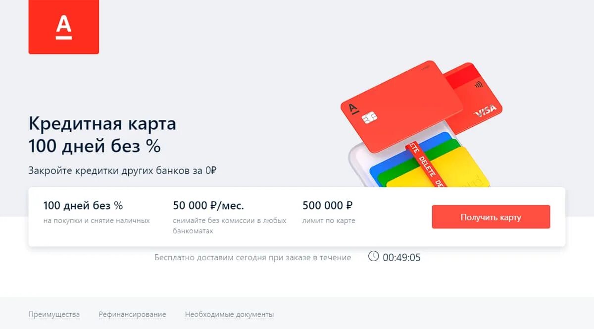 Кредитная карта Альфа банк. Кредитка альабанка 100 дней без %. Кредитка Альфа банка 100 дней. Кредитная карта 100 дней без процентов условия. Альфа карта кредитная как перевести без комиссии