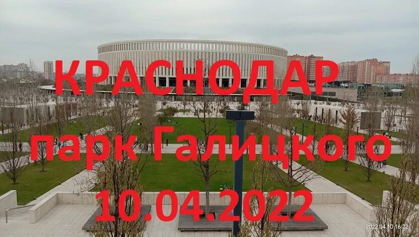 Парк галицкого 2024 года. Парк Галицкого в Краснодаре 2022. Парк Галицкого в Краснодаре в апреле. Парк Галицкого в Краснодаре апрель 2022. Парк Галицкого в Краснодаре весной.