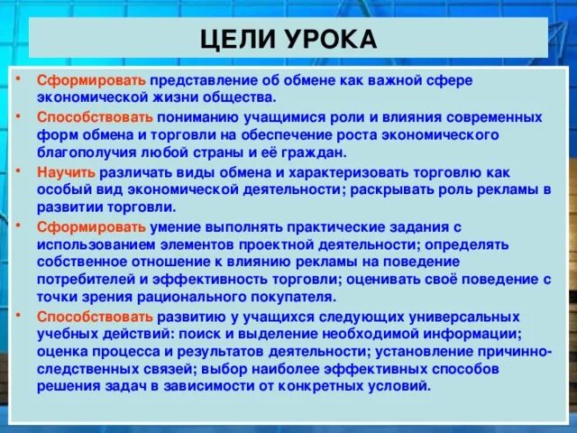 Обмен торговля реклама 7 класс боголюбов. Виды рекламы Обществознание 7 класс. Формы обмена Обществознание 7 класс. Реклама на урок общества. Цели рекламы Обществознание.