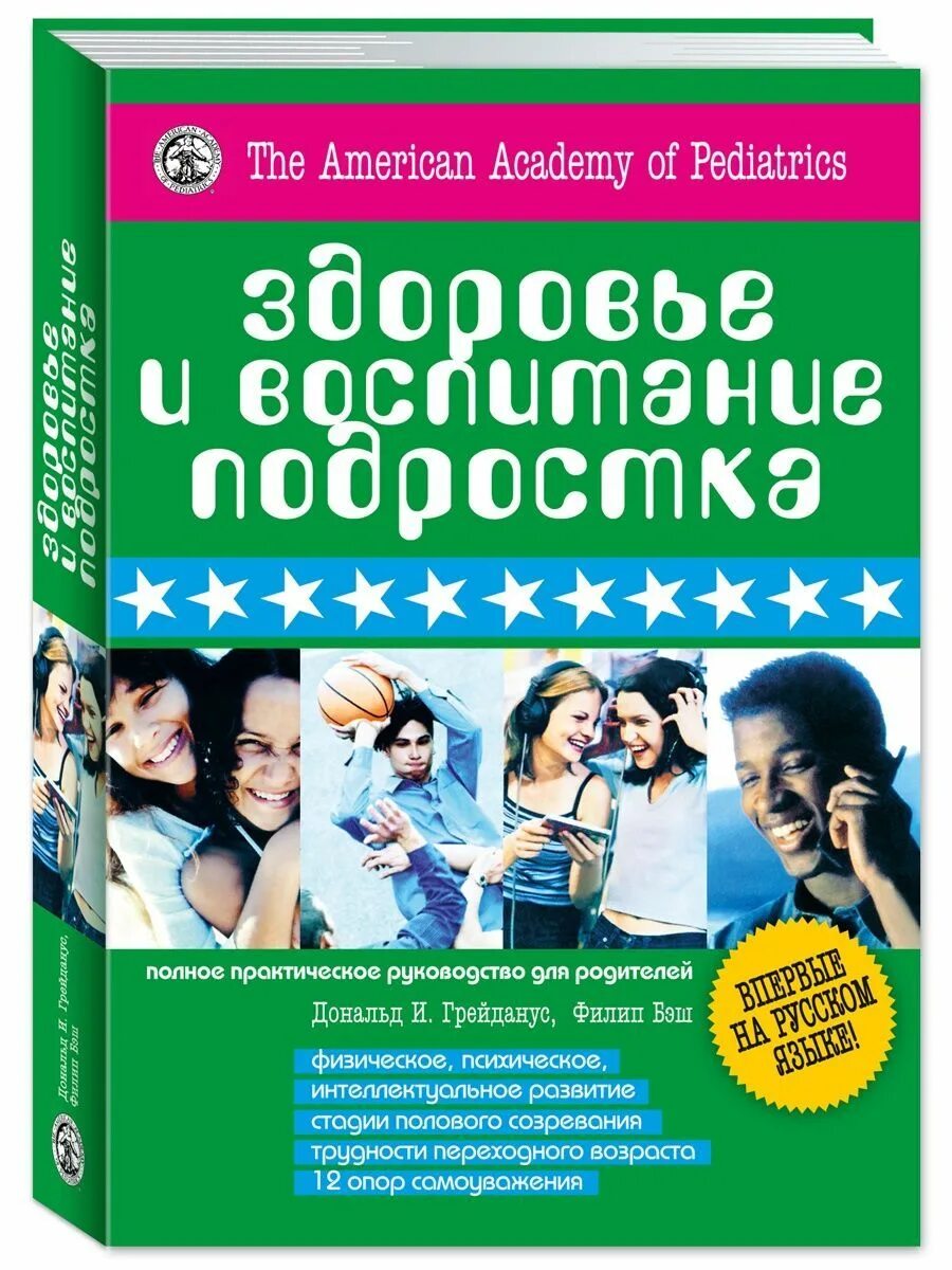 Книги про воспитание подростков. Книги для подростков 2022. Книги по воспитанию детей. Кризисы детского возраста книга. Книги для подростков психология.