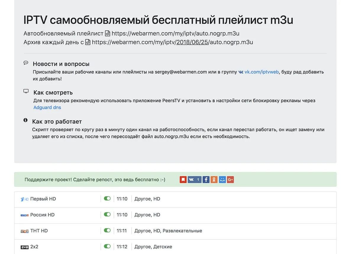 Рабочие плейлисты для iptv m3u 2024. IPTV плейлисты. Самообновляемые плейлисты. ИПТВ листы. Самообновляемые плейлисты для IPTV m3u.