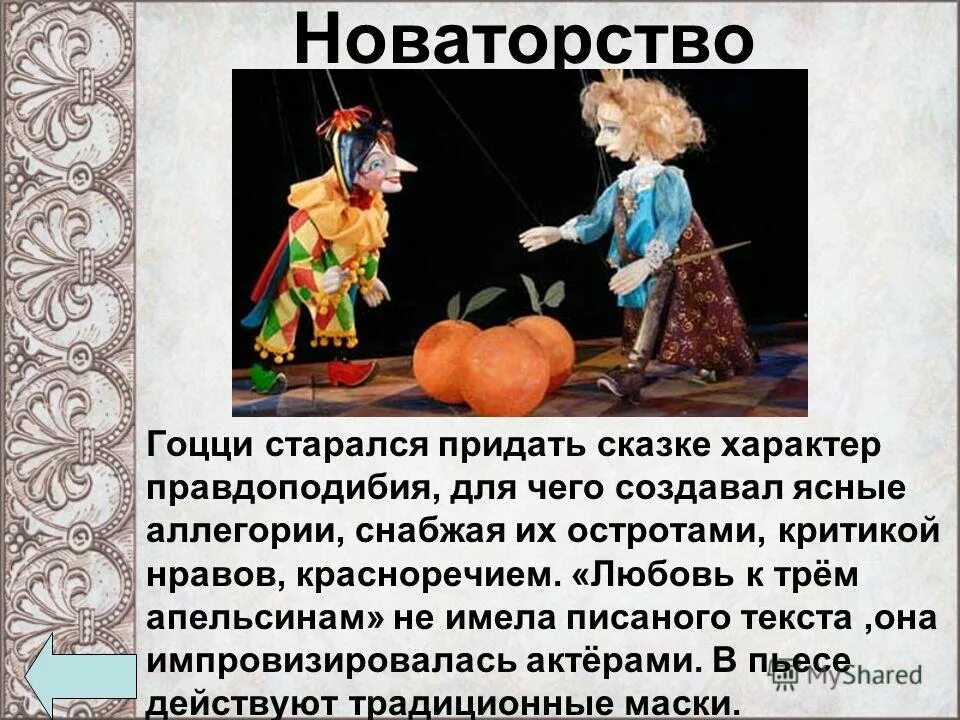 сказочная весна. сказка придавать. федотова художник иллюстратор. любовь к трём апельсинам презентация. сказка придавать.