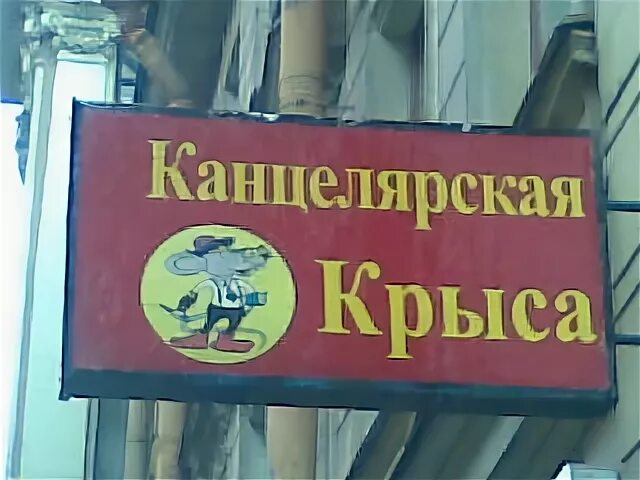 Нашивка тыловая крыса. Канцелярская крыса нашивка. Штабная крыса и тыловая крыса. Канцелярская крыса в армии