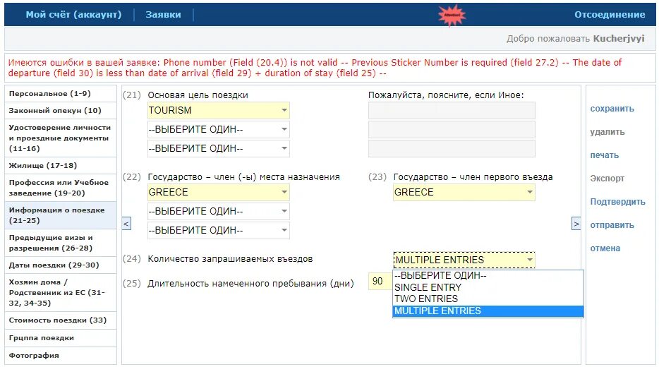 Inscan at mission статус визы