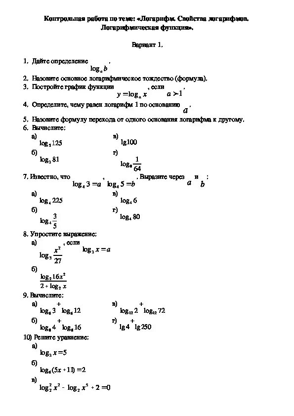 Самостоятельная работа 10 класс алгебра логарифмические уравнения. Проверочные работы по алгебре 11 класс свойства логарифмов. Контрольная работа по алгебре 10 класс Алимов логарифмы. Контрольная по логарифмам 10 класс Алимов. Кр по алгебре 10 класс логарифмическая функция.