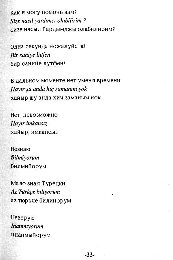 Кухонные приборы на турецком языке. Острый на турецком языке. Острый на турецком языке. Турецкий язык слова. Разговорник турецкого языка для туриста.
