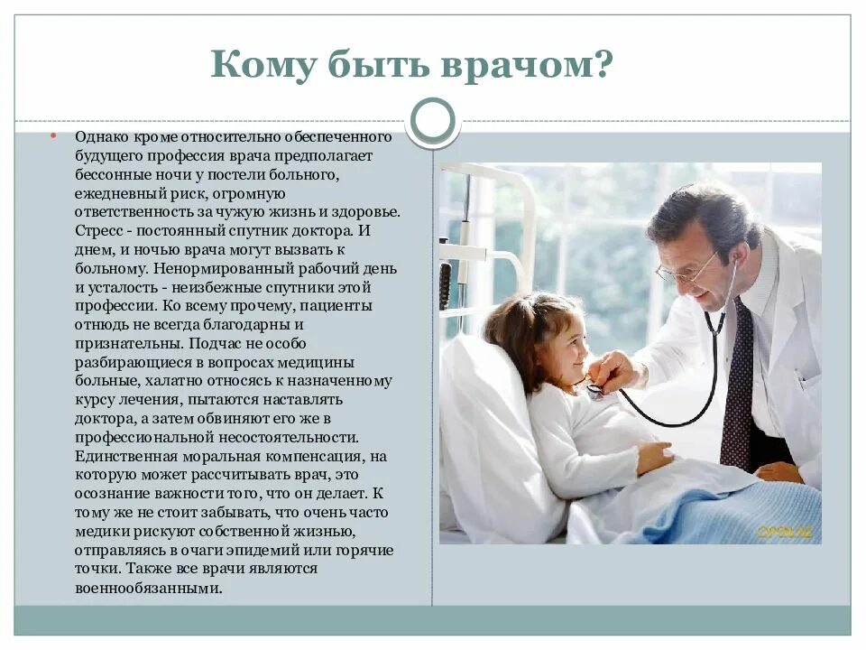Значение профессии врача для людей. Профессия врач. профессия врач презентация. отношение к профессии врач. презентация на тему профессия врач.