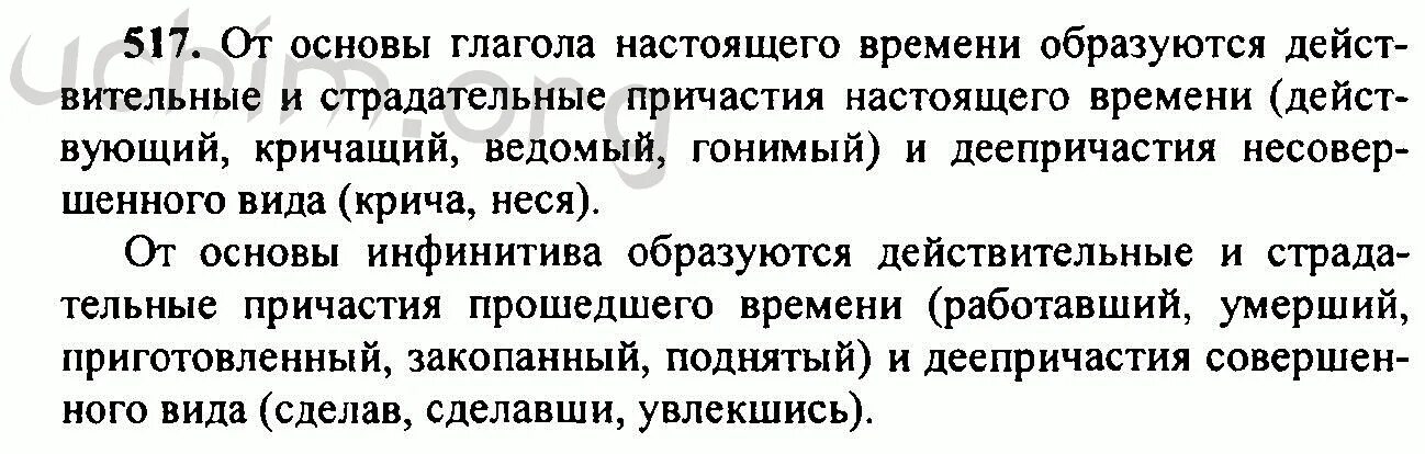 Русский язык 6 класс разумовская 35. Русский язык 6 класс номер 517. Русский язык 5 класс номер 517.