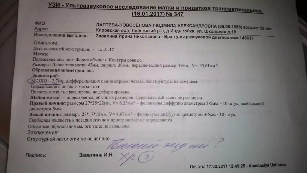 Структура миометрия матки неоднородная. Эхоструктура миометрия. узи заключение рубец на матке. что такое эхоструктура матки.