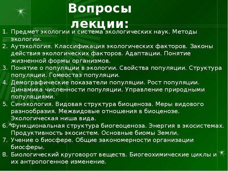 Предмет метод экологического. Классификация экологических наук. методы науки в экологии. экологические вопросы для лекций. основные вопросы общей экологии.