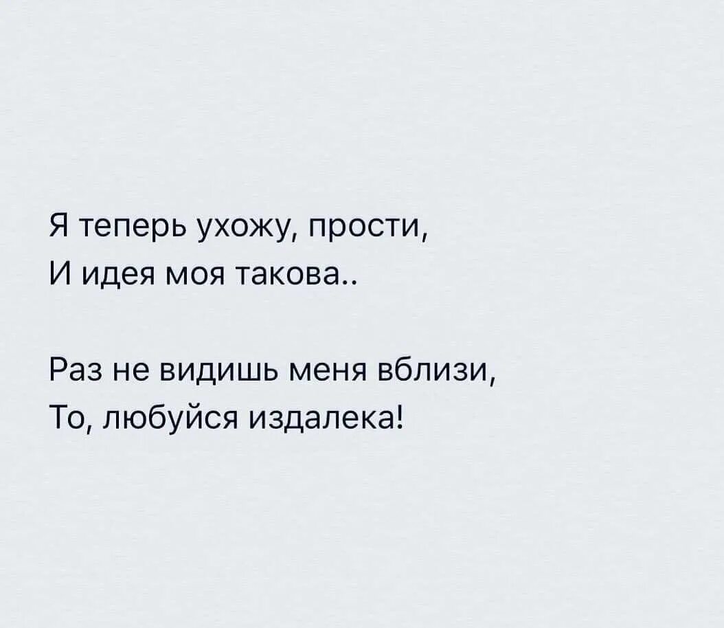 Прощайте я ухожу. Прости я ухожу. Прости ухожу Прощай. Прости меня я ухожу. Извини я ухожу