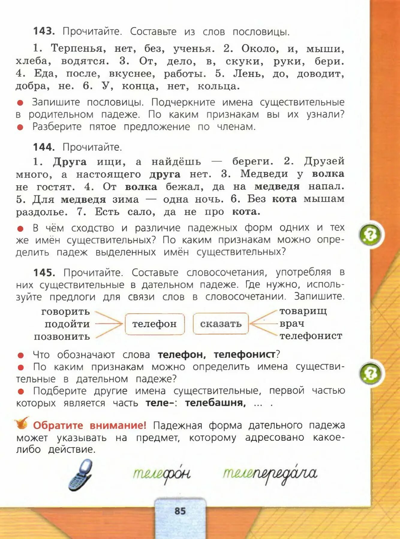 Русс упр 85. Русский язык 4 класс учебник. Русский язык 4 класс Канакина. Гдз по русскому Канакина. Русский язык 4 класс учебник страница 85.