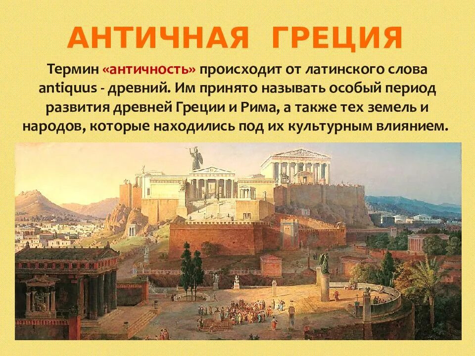 Древнейшая греция вариант 1. Мир древности древняя греция. периоды античности древней греции. античность древняя греция презентация. 2.2 античная греция,древний рим..