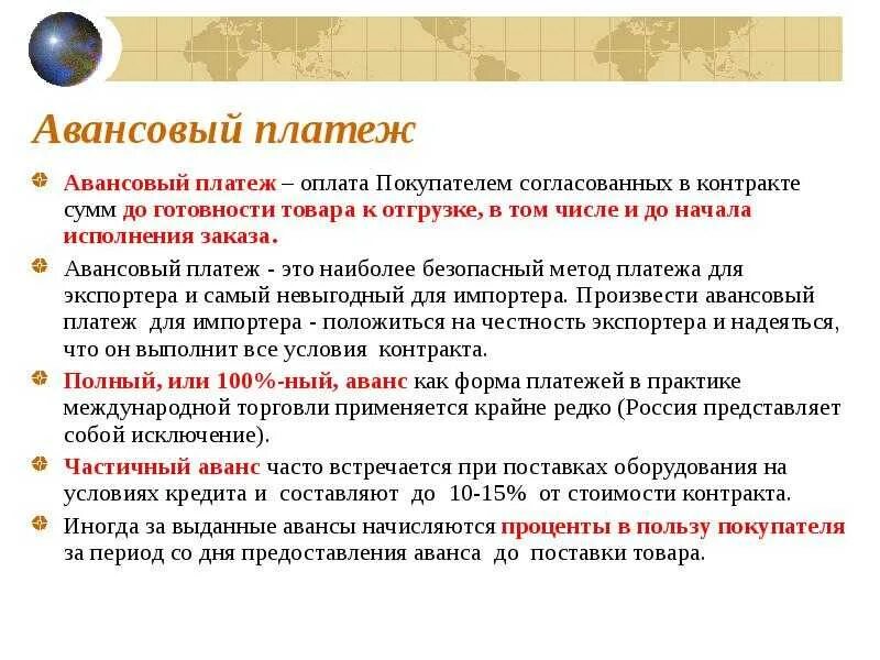 Авансовый платеж. Оплата аванса. Авансовый платеж задаток. Авансовый платеж и предоплата в чем. Оплата аванса по договору