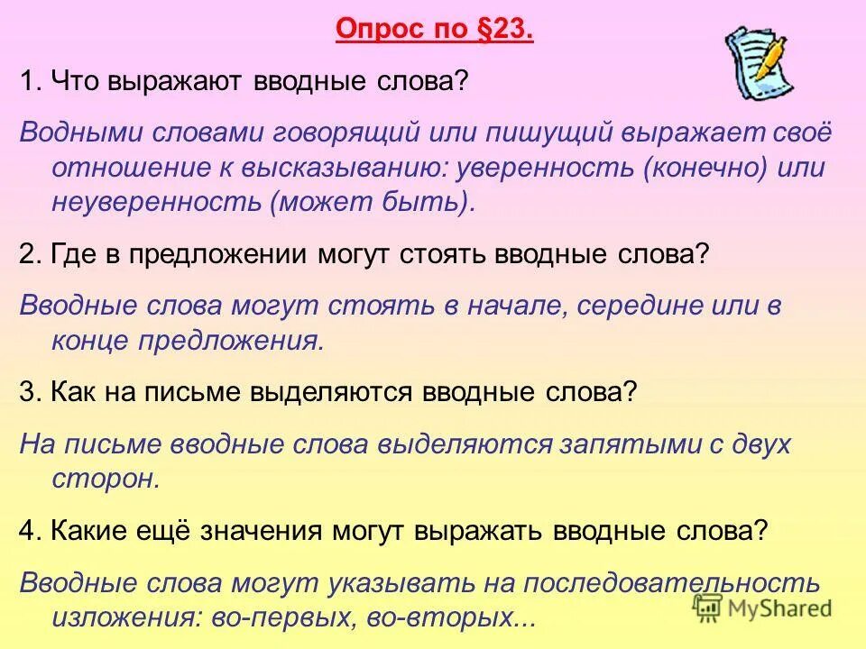 Вводные слова выражающие неуверенность