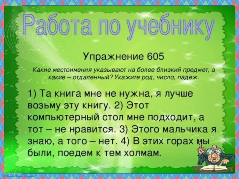 Все лето я жил в деревне местоимение. Указательные местоимения 6 класс конспект урока. Упражнения на местоимения. Указательные местоимения в русском языке упражнения. Указ местоимения упраж.