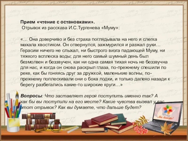 Прием чтение с остановками. Чтение с остановками на уроках. Приём чтение с остановками пример. Приём чтение с остановками в начальной школе пример. Без остановки текст