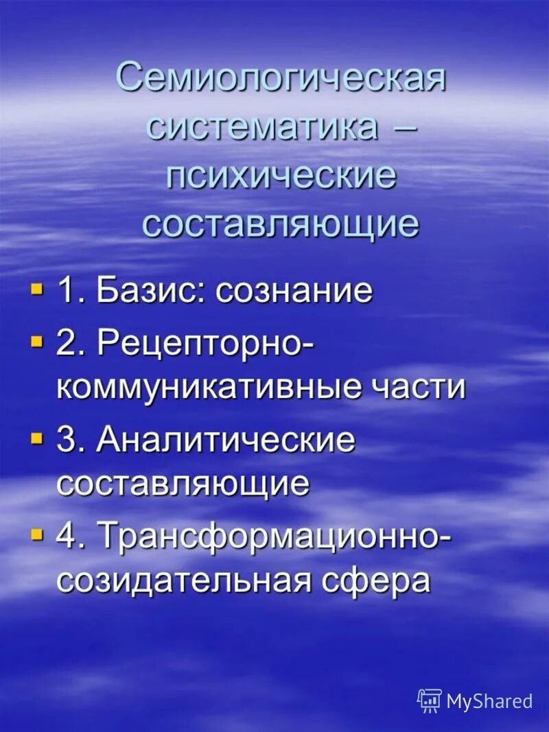 Душевное составляющее. Психические составляющие. Семиологическая структура. Семиологическая личность. Психическую составляющую.