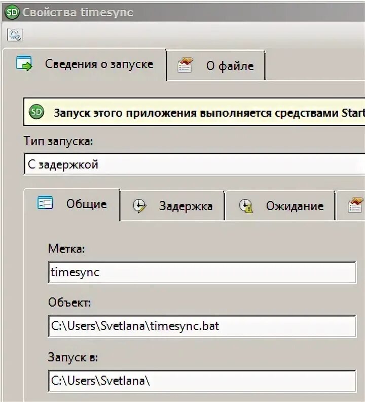 Запустить информацию