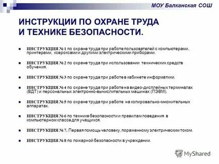 Неисполнение инструкции. Неисполнение инструкции
