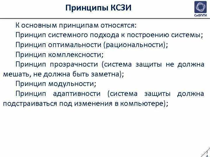 Принципы комплексного. Комплексная система защиты информации. Системный подход к построению системы защиты информации. Комплексная система защиты информации пример. Принцип комплексности.