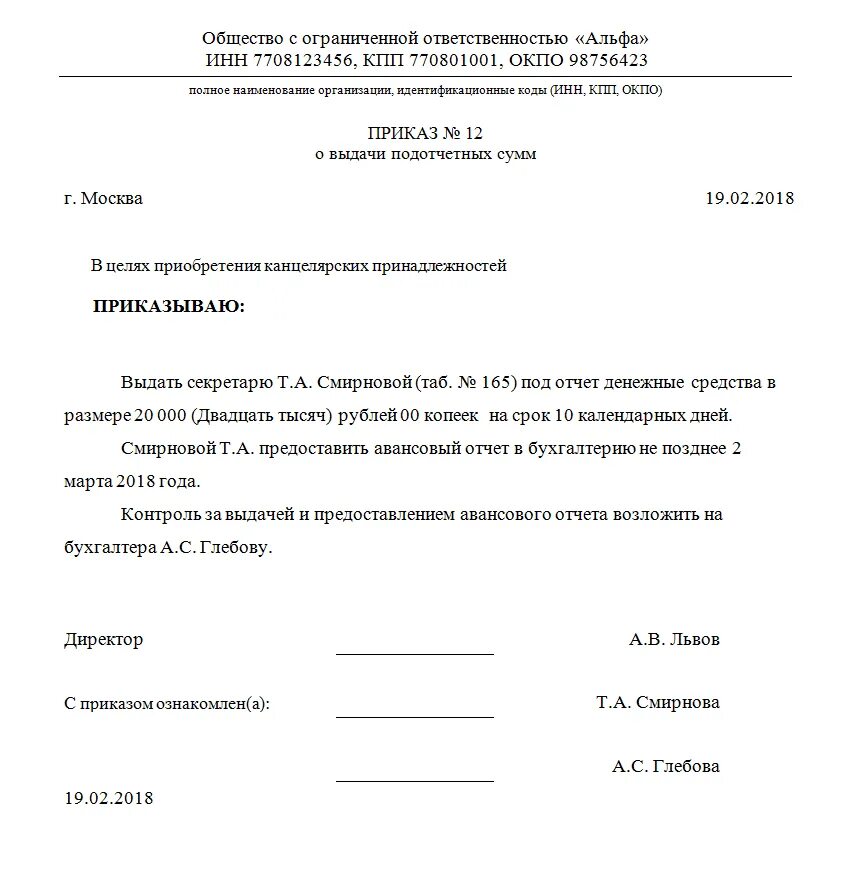 Приказ о расходовании денежных средств в организации образец. Форма приказа на выдачу денежных средств в подотчет. Приказ о выдаче в подотчет денежных средств образец. Приказ о выдаче денежных средств из кассы под отчет.