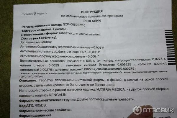 Ренгалит от какого кашля. Сироп и таблетки от кашля ренгалин. лекарство от кашля ренгалин инструкция. ренгалин таблетки от кашля для детей. ренгалин таблетки от кашля инструкция.