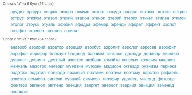 Слова содержащие экран. Слова для эрудита. Слова содержащие букву э. Эрудит слова из букв. Сложные слова на букву э.