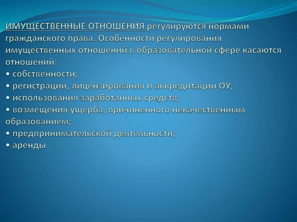 Регулирование имущественных отношений. Законодательное регулирование имущественных отношений. Характеристика имущественных отношений. Имущественные отношения регулируются.