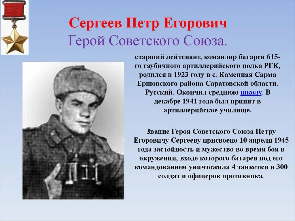 Биографии герои Великой войны герои советского Союза. Сколько живут герои