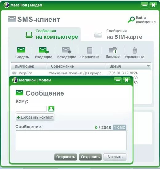 4g смс. МЕГАФОН модем Интерфейс 4g. МЕГАФОН модем e865. МЕГАФОН модем программа. МЕГАФОН модем приложение.