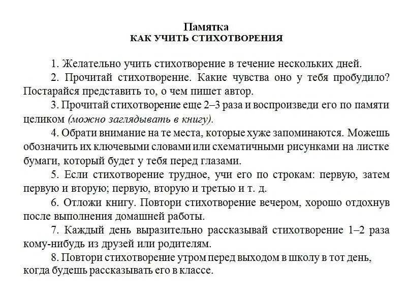 Памятка как выучить стихотворение. Советы как учить стихи 3 класс. Как быстро выучить стих. Памятка как учить стихи.