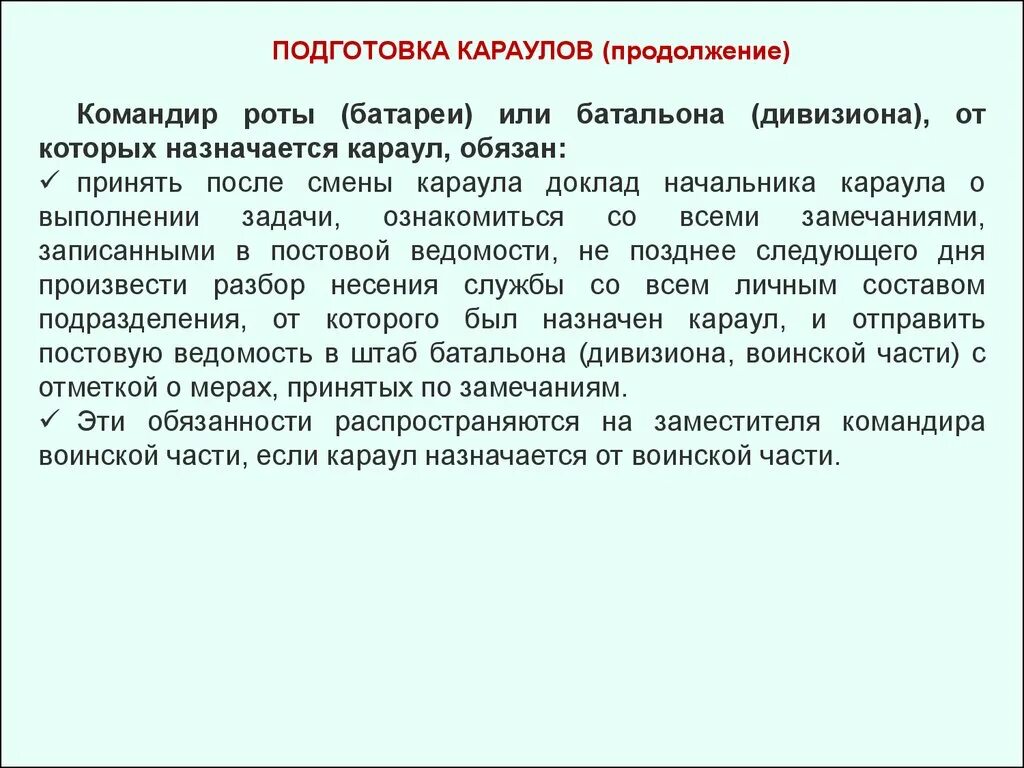 Караул значение слова 3 класс. Караул значение слова 3 класс