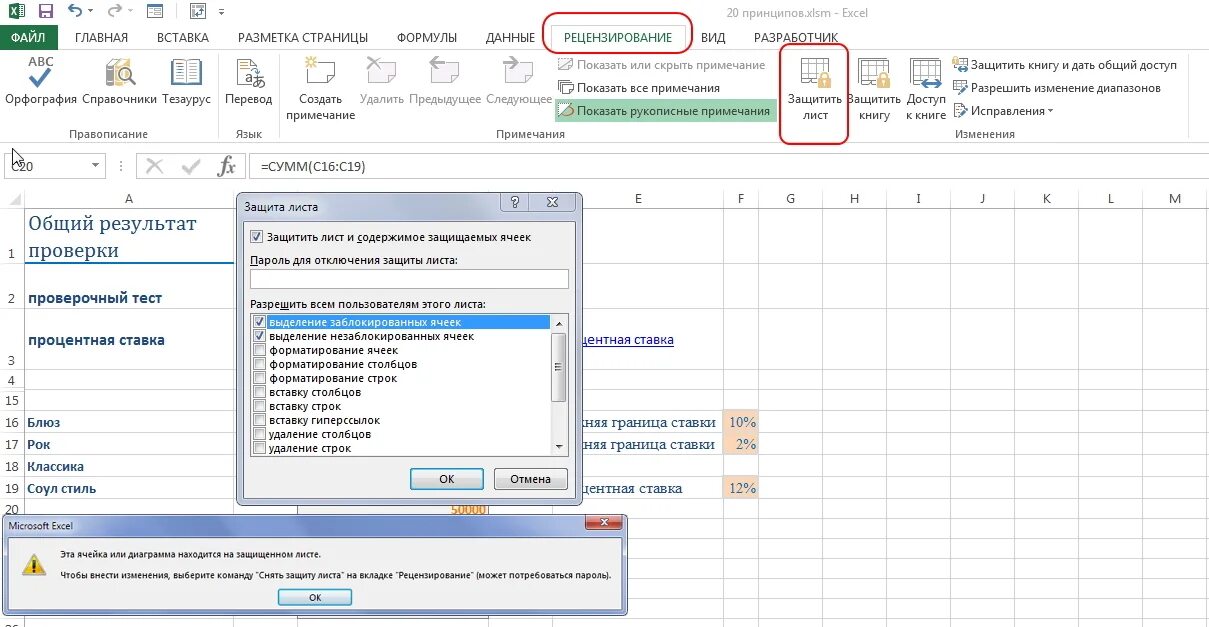 Защитить ячейку в excel от изменения. Как снять защиту ячейки. Защита листа в эксель. Как снять защиту с ячейки в excel. Снять защиту ячейки в excel.