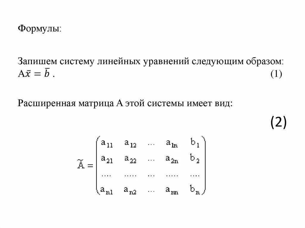 Матрица и расширенная матрица Слау.. Расширенной матрицей системы линейных уравнений. Расширенная матрица системы линейных уравнений имеет Размерность. Как записать расширенную матрицу системы линейных уравнений.